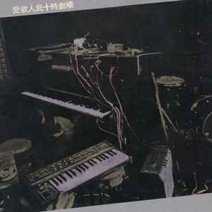 工藤冬里 ・ 岩本清顕 – Hard Rock Album (1984, Vinyl) - Discogs