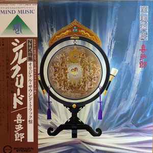 喜多郎 – シルクロード - 絲綢之路 - II (1980, Vinyl) - Discogs