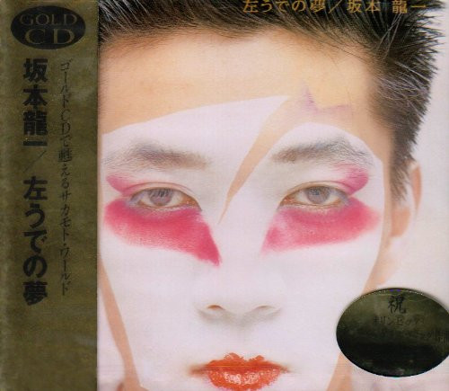 坂本龍一 - 左うでの夢 | Releases | Discogs