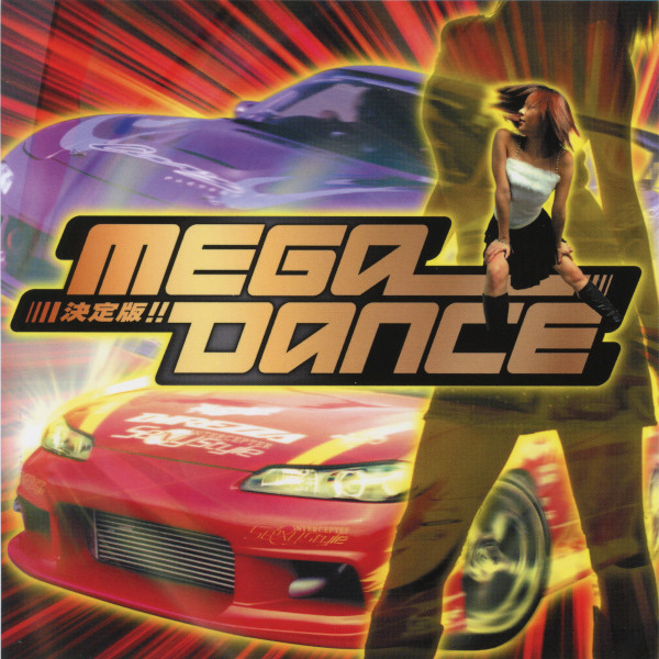 決定版!! Mega Dance (2005