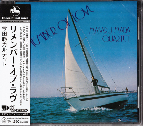 Masaru Imada Quartet – Remember Of Love (1979, Vinyl) - Discogs