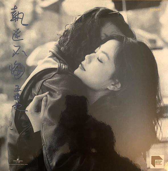 Faye Wong – 執迷不悔(2021, Vinyl) - Discogs