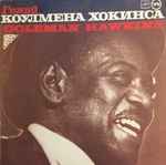 Cover of Гений Коулмена Хокинса, 1989, Vinyl