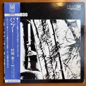 Minoru Muraoka - Bamboo album cover