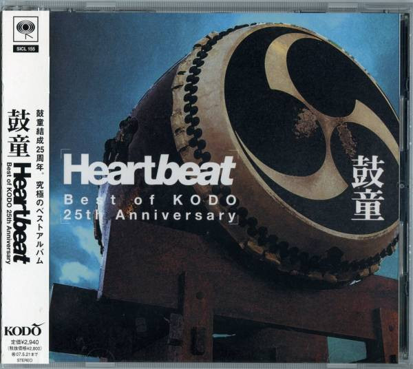 Kodō – Heartbeat (Kodo 25th Anniversary) (2006