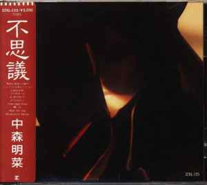 中森明菜 – 不思議 (1986, CD) - Discogs