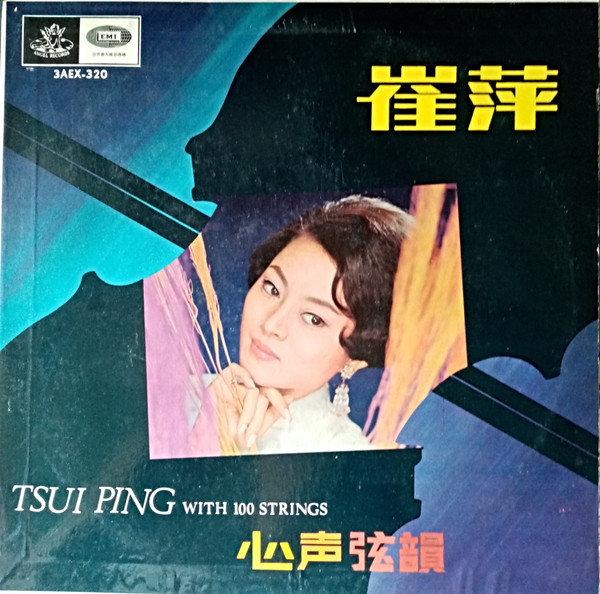 崔萍– 心聲弦韻(1967, Red, Vinyl) - Discogs