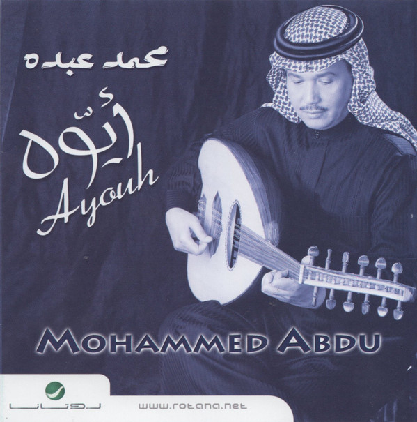 descargar álbum محمد عبده Mohammed Abdu - أيوه Ayouh