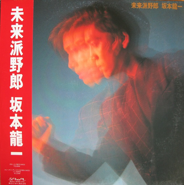 Ryuichi Sakamoto – 未来派野郎 (1986, Vinyl) - Discogs
