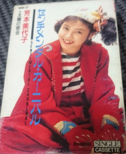 芳本美代子 – センチメンタル・カーニバル (1988, Vinyl) - Discogs