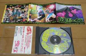 ガスボーイズ – キョーレツ オゲレツ レッツ ゲット イル!! (1991, CD