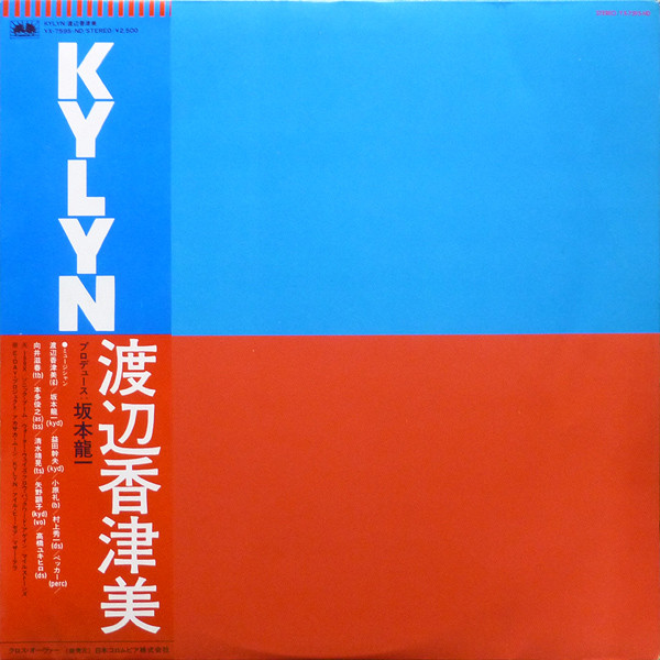 渡辺香津美  KYLYN  レコード
