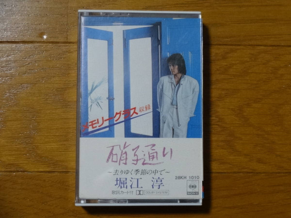 堀江 淳 – 硝子通り ~去りゆく季節の中で~ (1981, Vinyl) - Discogs