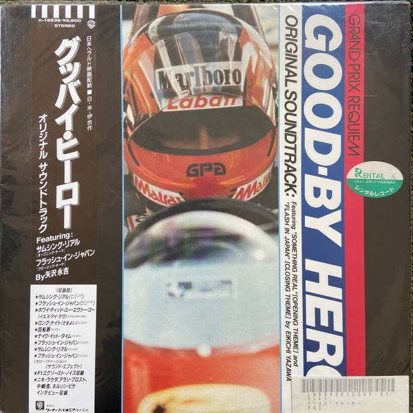 レコード　GOOD-BY HERO