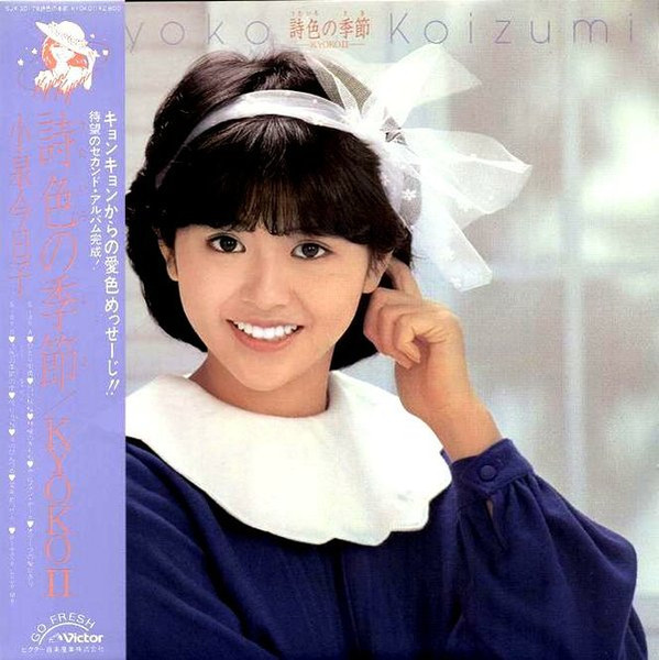 Kyoko Koizumi = 小泉今日子 – 詩色の季節 / Kyoko II (1982, Vinyl 