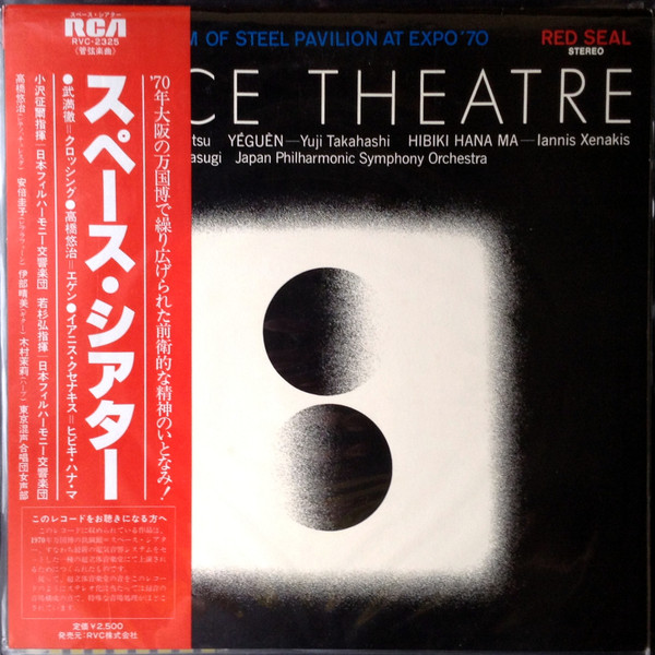 Toru Takemitsu / Yuji Takahashi / Iannis Xenakis – Space Theatre