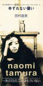 Naomi Tamura ゆずれない願い 1994 Cd Discogs