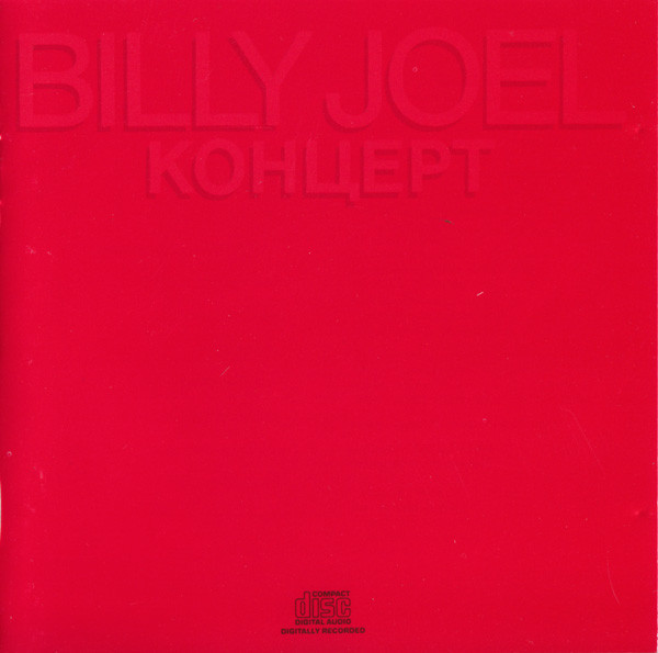 ビリー・ジョエル – Концерт u003d コンツェルト ─ライブ・イン・U.S.S.R─ (1996