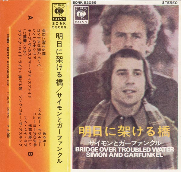 サイモン&ガーファンクル – 明日に架ける橋 (1970, Cassette 