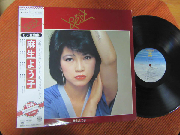麻生よう子 – The Best (1977, Vinyl) - Discogs