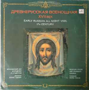 Sergei Vasilyevich Rachmaninoff - Early Russian All Night Vigil For Male Choir A Capella  album cover