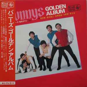 バニーズ/寺内タケシ* - Bunnys Golden Album = バニーズ・ゴールデン・アルバム