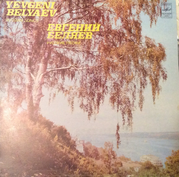 lataa albumi Yevgeni Belyaev, Nikolai Nekrasov, The USSR Tv And Radio Russian Folk Ensemble - Russian Songs