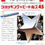 Stars On – ショッキング・ビートルズ 45 (1981, Vinyl) - Discogs