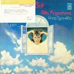 Cover of Something's Still To Come . . . / То Ли Ещё Будет, 1980, Vinyl