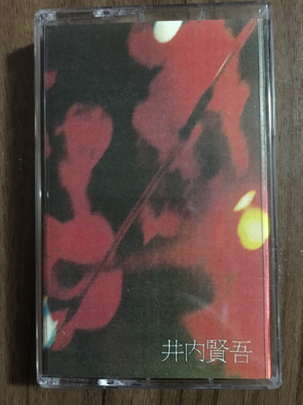 井内賢吾 – 犬神と家畜 (1995, Vinyl) - Discogs