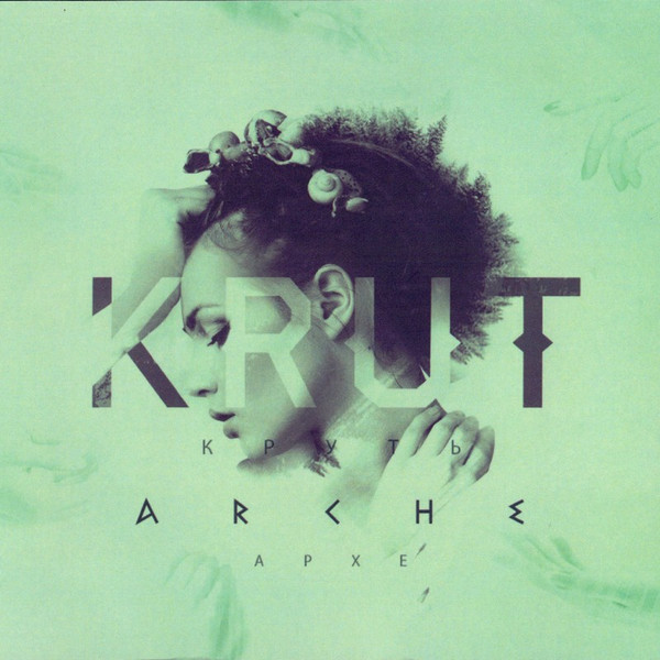 Krut Arche 2016 CDr Discogs