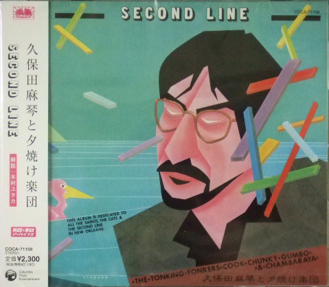 久保田麻琴と夕焼け楽団 – Second Line (1993