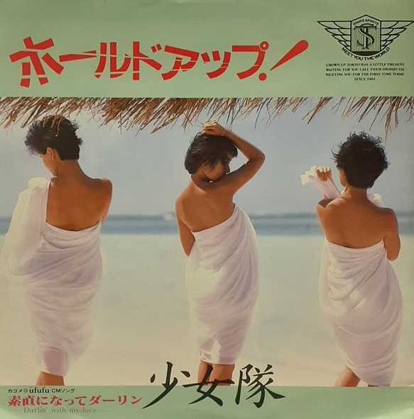 少女隊 – 素直になってダーリン (1985, Vinyl) - Discogs