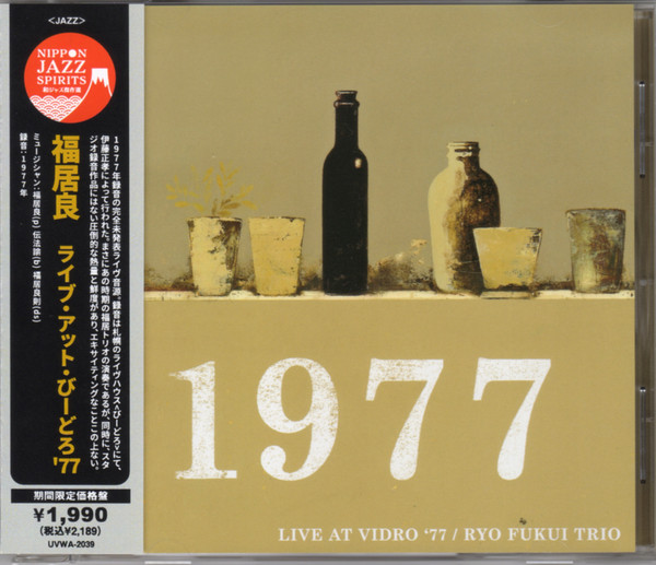 Ryo Fukui Trio = 福居良トリオ – Live At Vidro '77 = ライブ・アット 