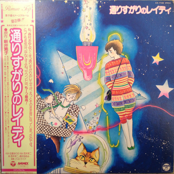 アストライア – 通りすがりのレイディ (1984, Vinyl) - Discogs