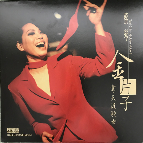 蔡琴– 金片子- 壹：天涯歌女(2015, Vinyl) - Discogs