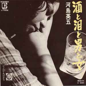 河島英五 – 酒と泪と男と女 (1976, Vinyl) - Discogs