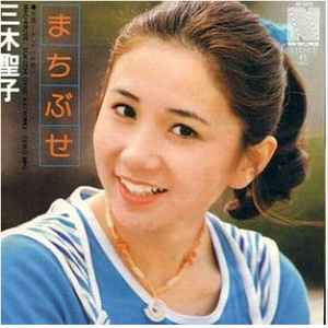 三木聖子 – まちぶせ (2003, CD) - Discogs