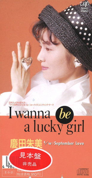 慶田朱美 – I Wanna Be A Lucky Girl (1989