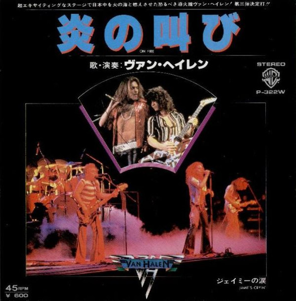 Van Halen = ヴァン・ヘイレン – 炎の叫び = On Fire (1978, Vinyl