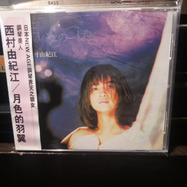 西村由紀江 – 月いろのつばさ (1997, CD) - Discogs