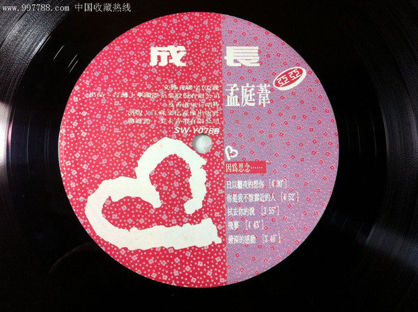 孟庭葦= 亞亞- 成長| Releases | Discogs
