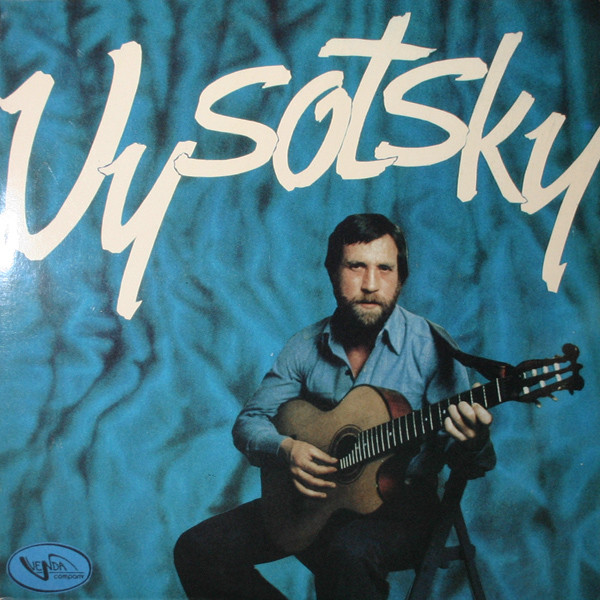 Владимир Высоцкий = Vladimir Vysotsky – Моя Цыганская = My Gypsy.