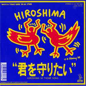 Peace Birds '88 All Stars - 君を守りたい | Releases | Discogs