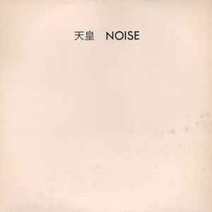 Noise - 天皇 | Releases | Discogs