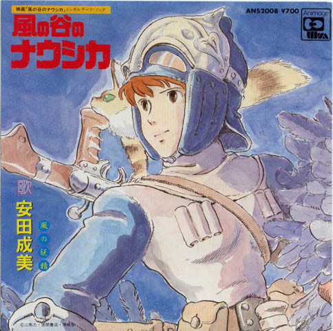 安田成美 – 風の谷のナウシカ (1984, Vinyl) - Discogs