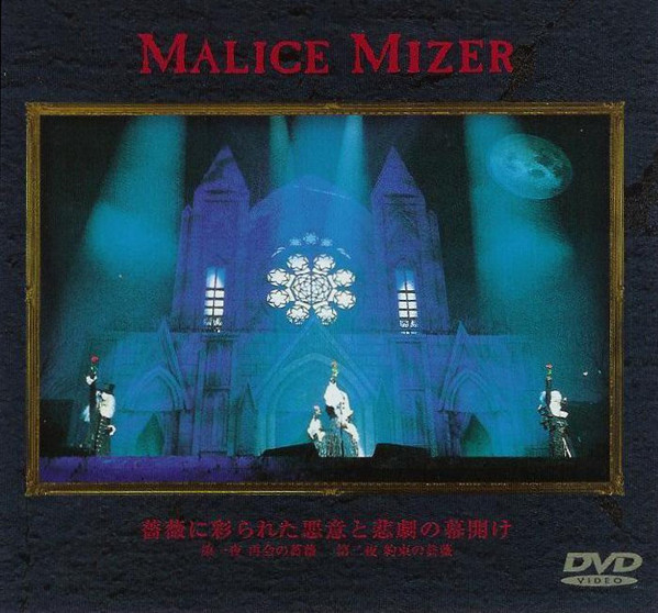 Malice Mizer – 薔薇に彩られた悪意と悲劇の幕開け (2000, DVD) - Discogs