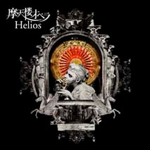 摩天楼オペラ – Helios (Type B) (2011, CD) - Discogs