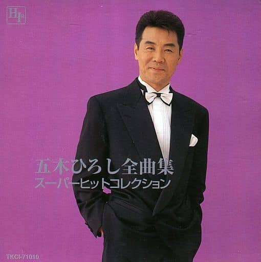 五木ひろし – 五木ひろし全曲集 スーパーヒットコレクション (1996, CD