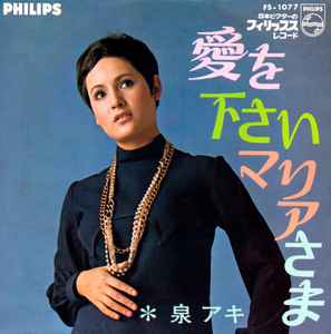 泉アキ = Aki Izumi – 愛を下さいマリアさま (1969, Vinyl) - Discogs